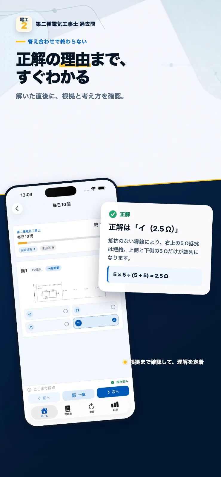 第二種電工資格過去問 のスクリーンショット 4