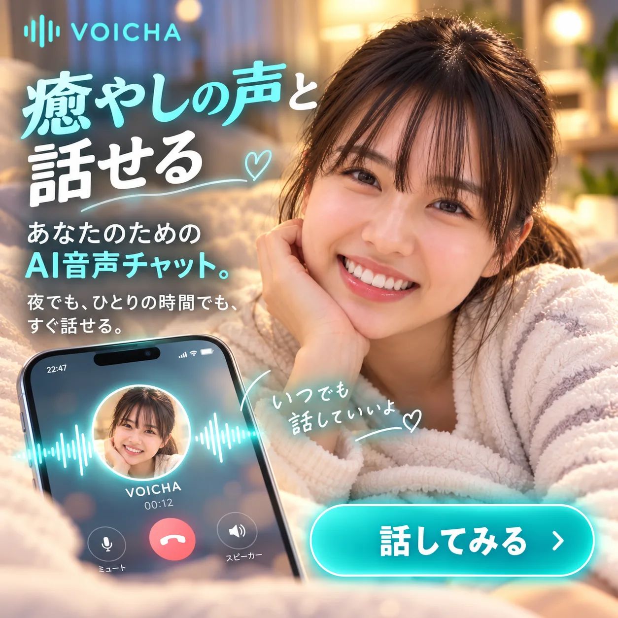 VOICHA（ボイチャ）｜AIキャラクター音声チャット のスクリーンショット 2