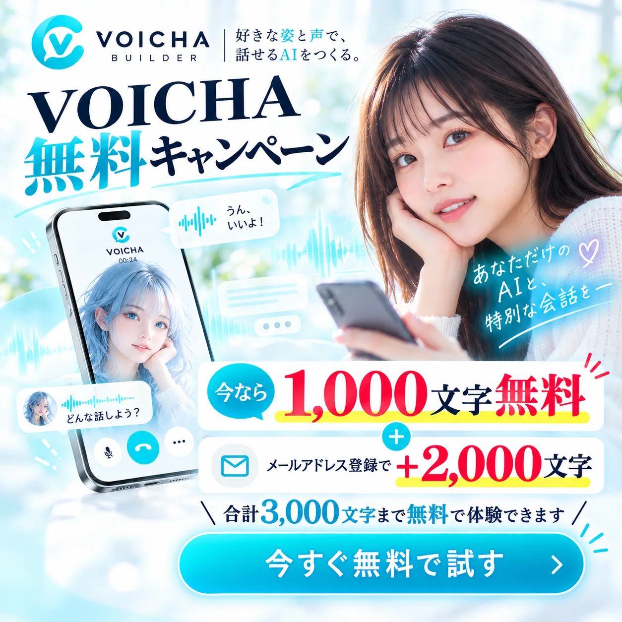 VOICHA（ボイチャ）｜AIキャラクター音声チャット のスクリーンショット 3