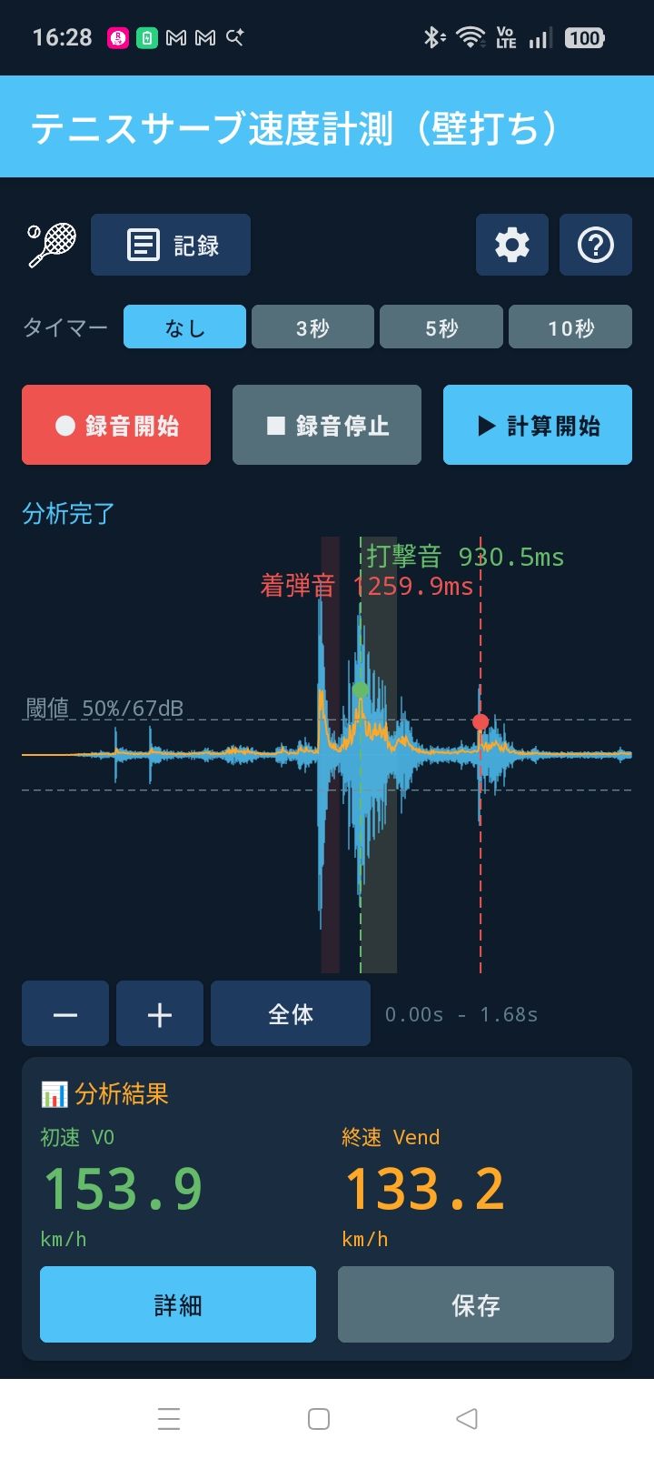 速度計測アプリ　テニスサーブ速度計測 のスクリーンショット 1