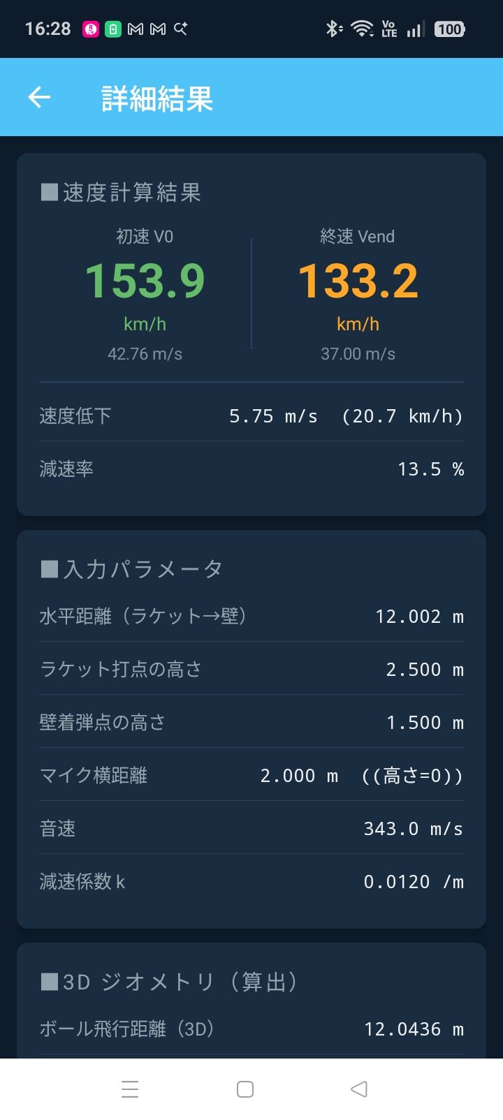 速度計測アプリ　テニスサーブ速度計測 のスクリーンショット 2