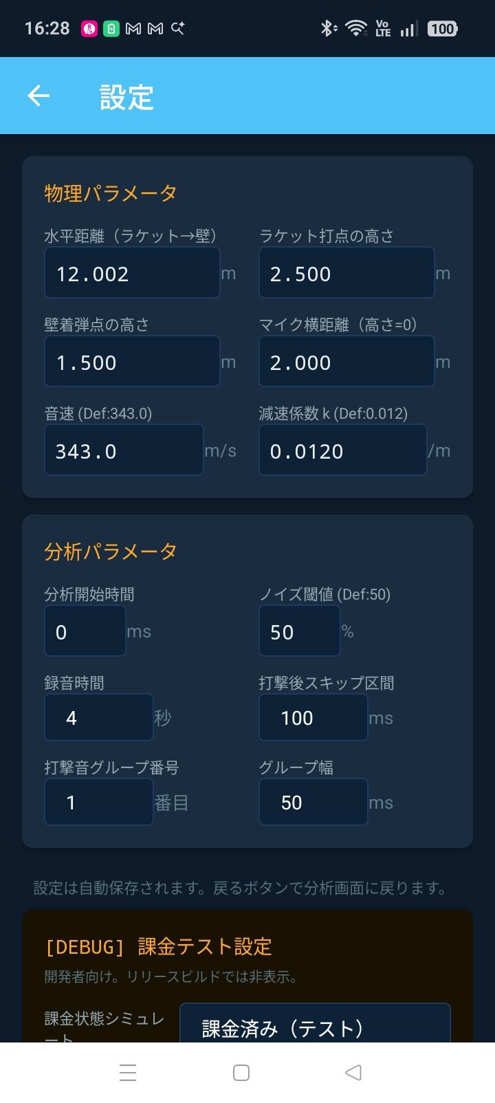 速度計測アプリ　テニスサーブ速度計測 のスクリーンショット 3