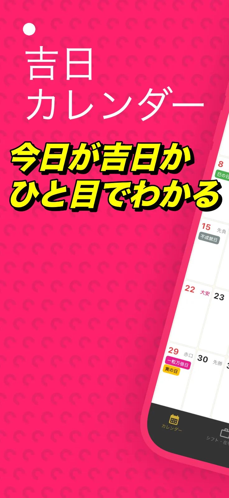 吉日カレンダー のスクリーンショット 2