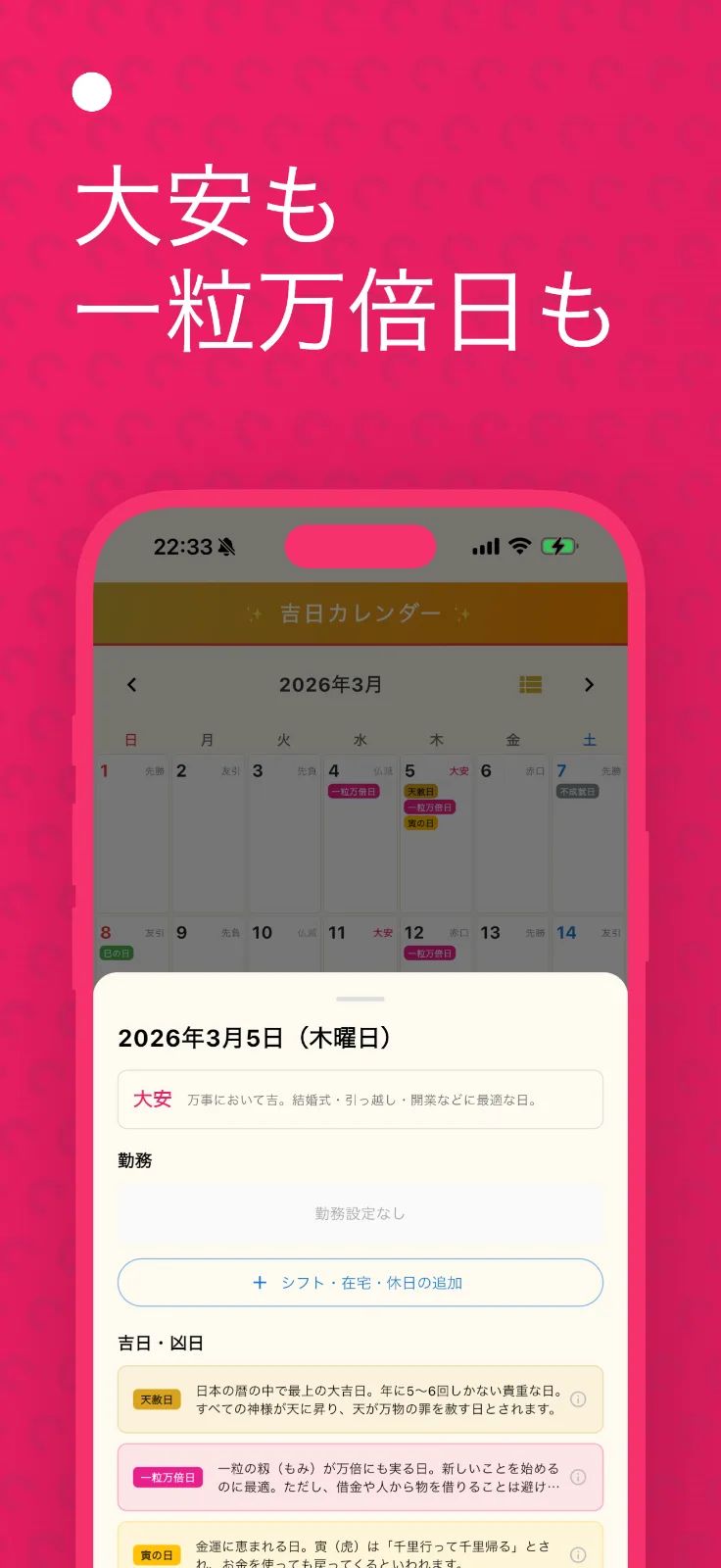 吉日カレンダー のスクリーンショット 4