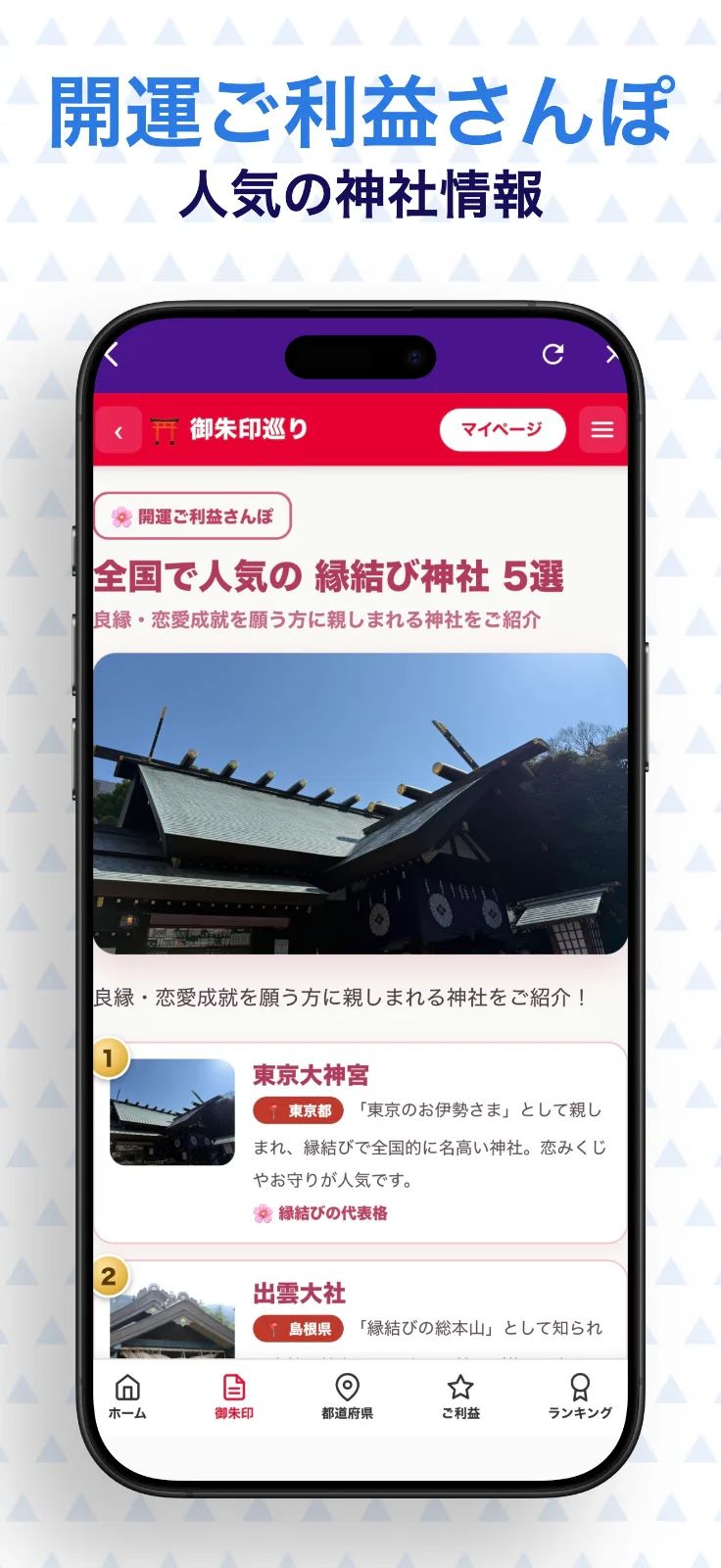 神社・御朱印ガイド - スピ活支援アプリ のスクリーンショット 2
