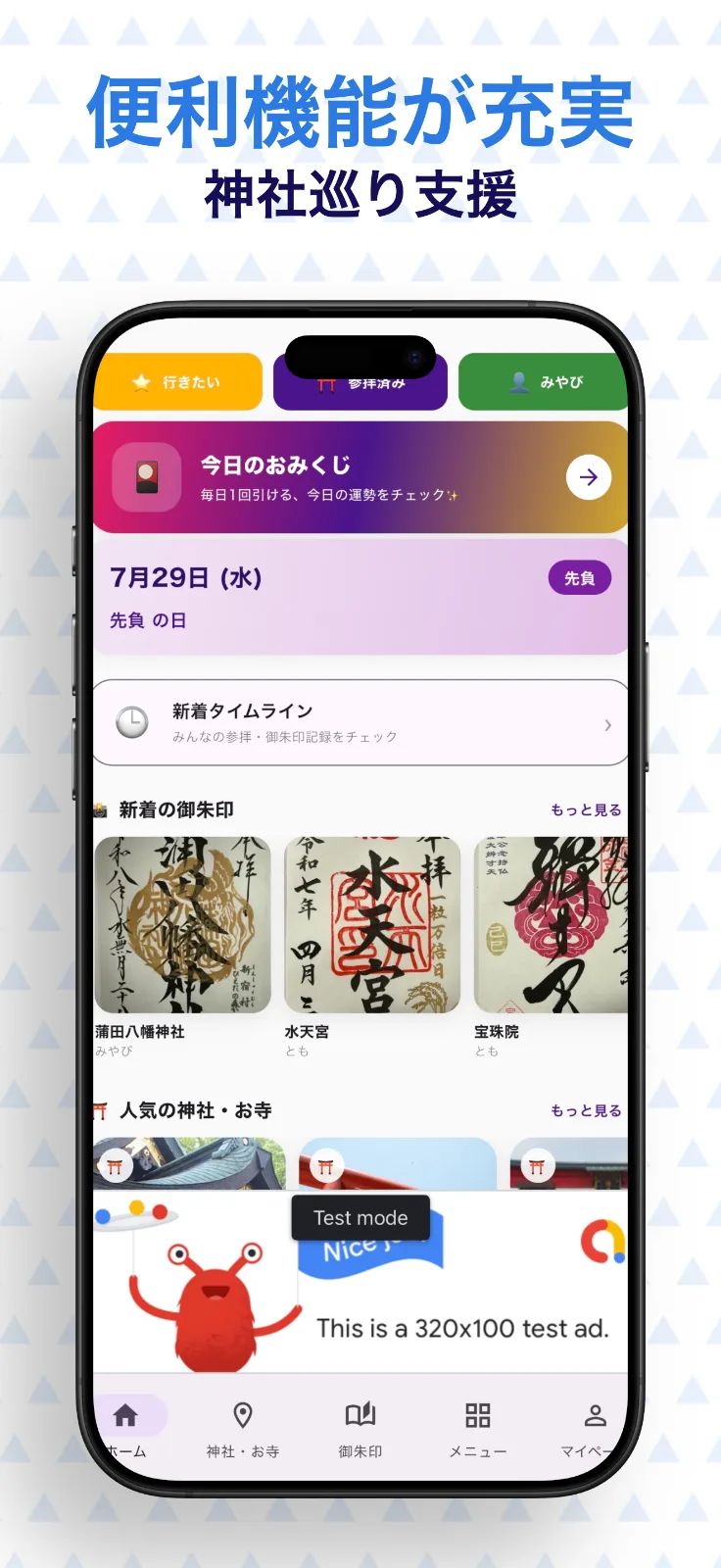 神社・御朱印ガイド - スピ活支援アプリ のスクリーンショット 3