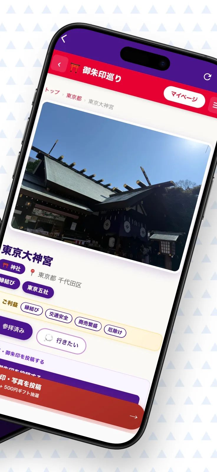 神社・御朱印ガイド - スピ活支援アプリ のスクリーンショット 4