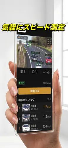 SpeedShot スピード推定カメラ のスクリーンショット 1