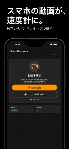 SpeedShot スピード推定カメラ のスクリーンショット 3
