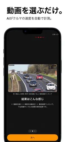 SpeedShot スピード推定カメラ のスクリーンショット 4