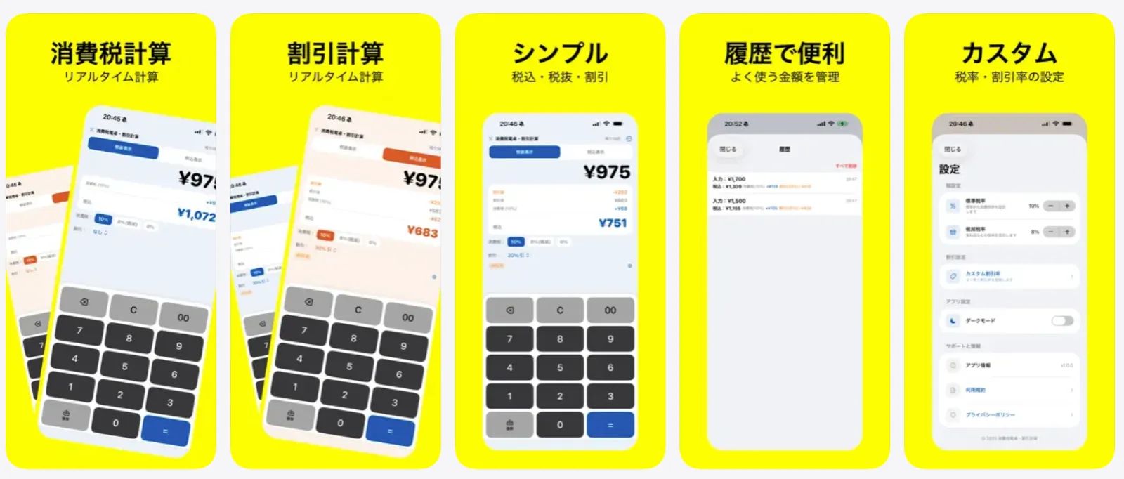 消費税電卓・割引計算 のスクリーンショット 1