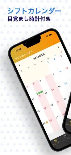 シフトカレンダー|目覚ましアラーム付き のスクリーンショット 1