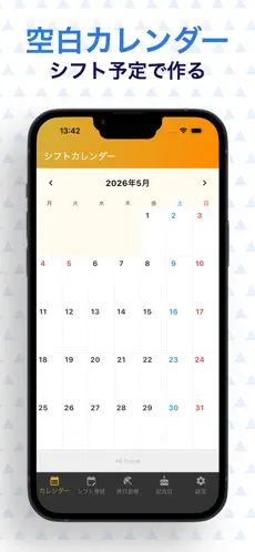 シフトカレンダー|目覚ましアラーム付き のスクリーンショット 2