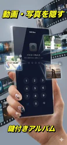 鍵付きアルバム - 写真隠す・動画保存の秘密のフォルダ のスクリーンショット 1