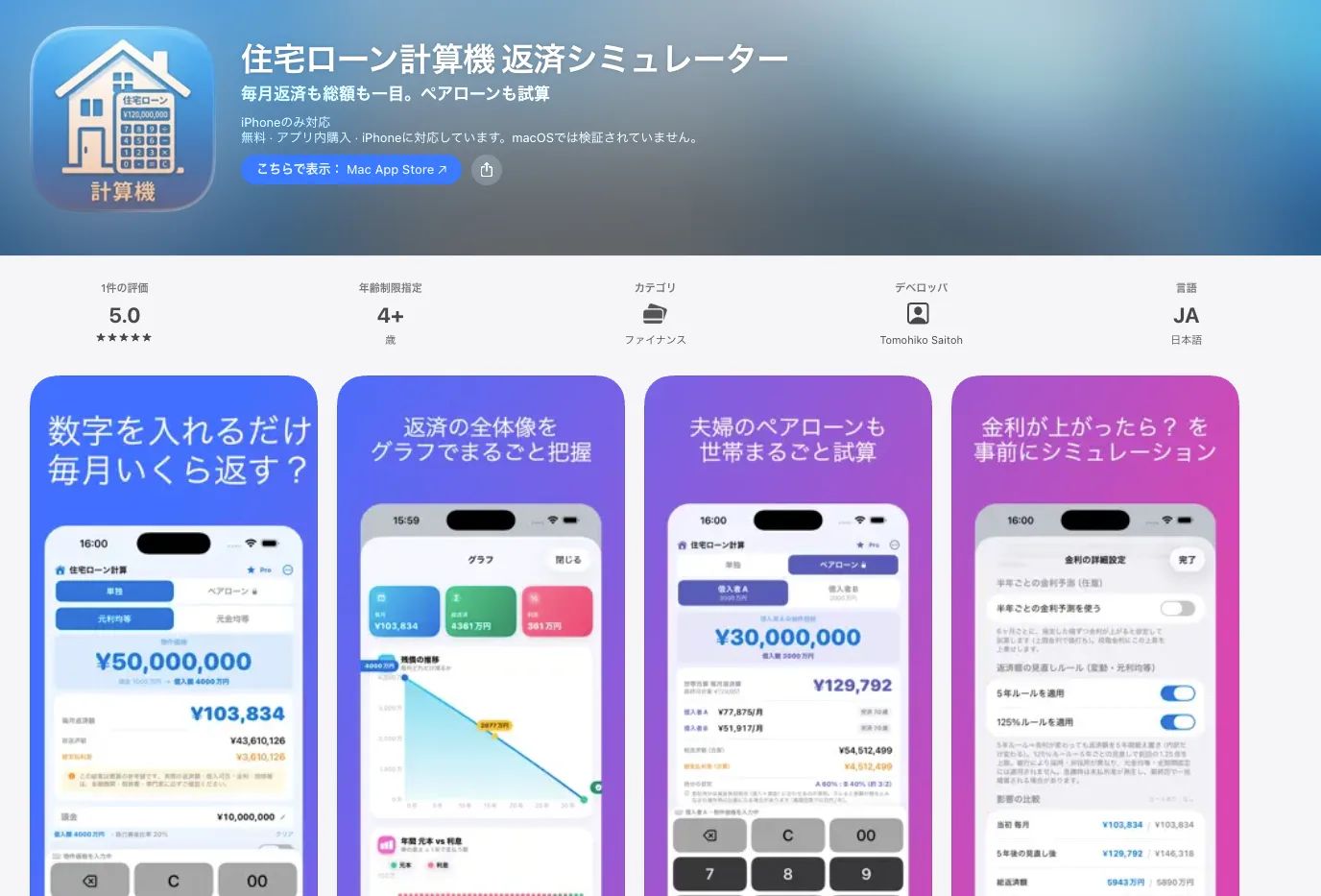 住宅ローン計算機 返済シミュレーター のスクリーンショット 1