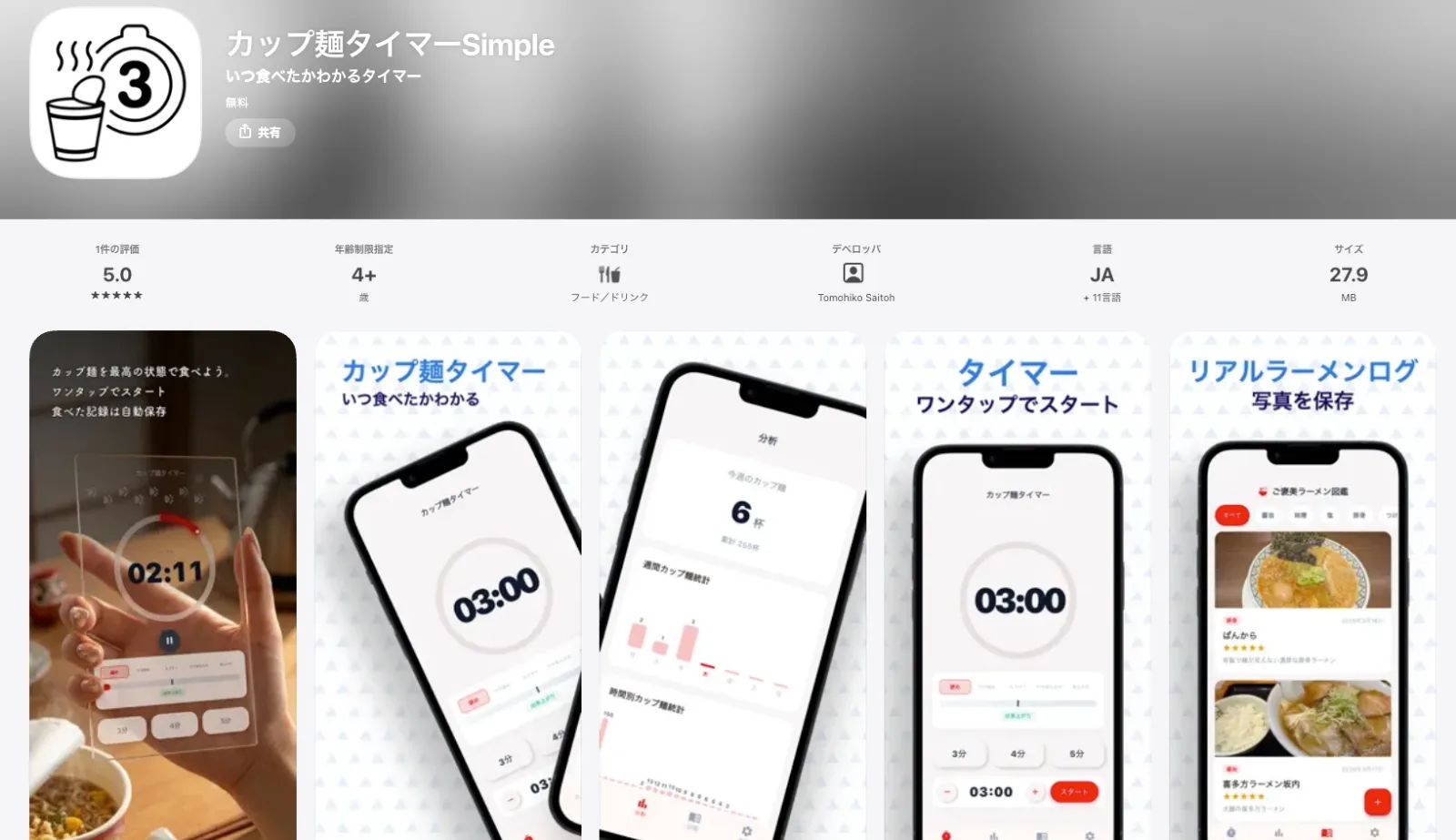 カップ麺タイマーSimple のスクリーンショット 1