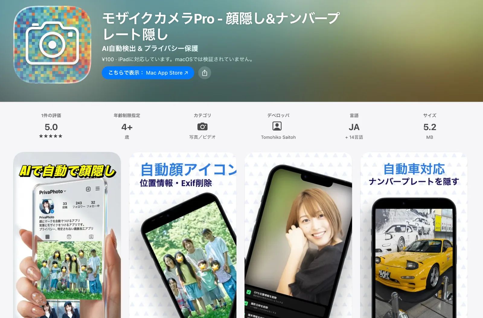 モザイクカメラPro - 顔隠し&ナンバープレート隠し のスクリーンショット 1