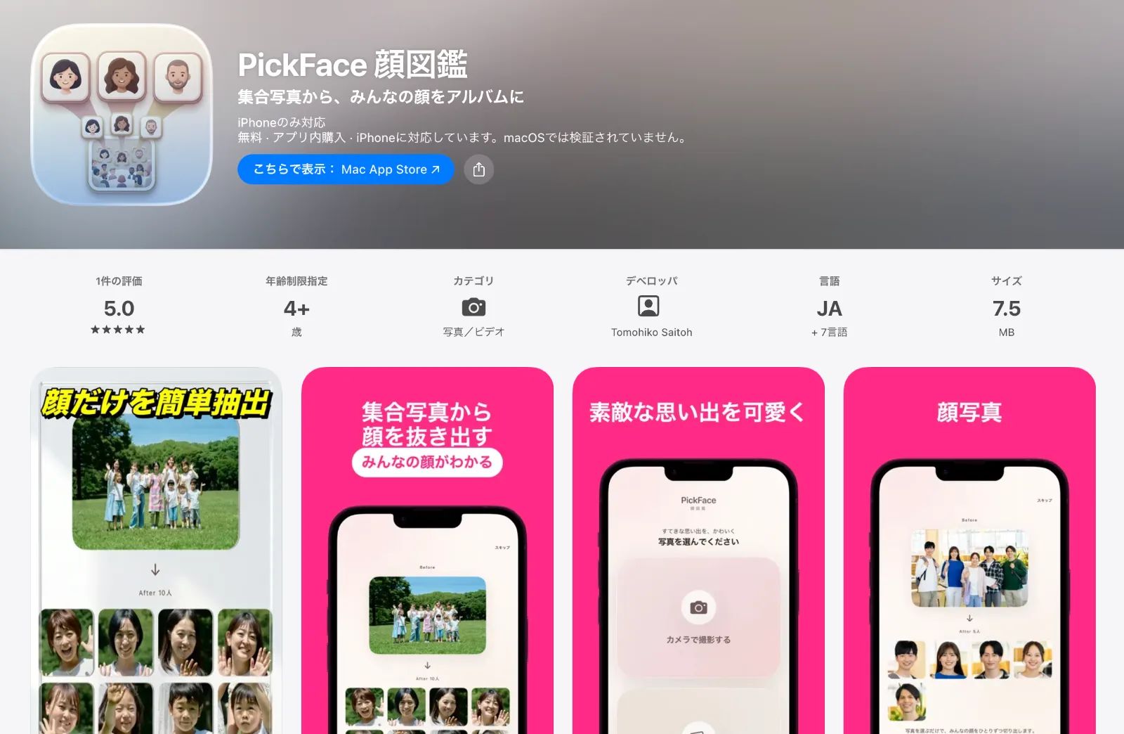 PickFace 顔図鑑 のスクリーンショット 1