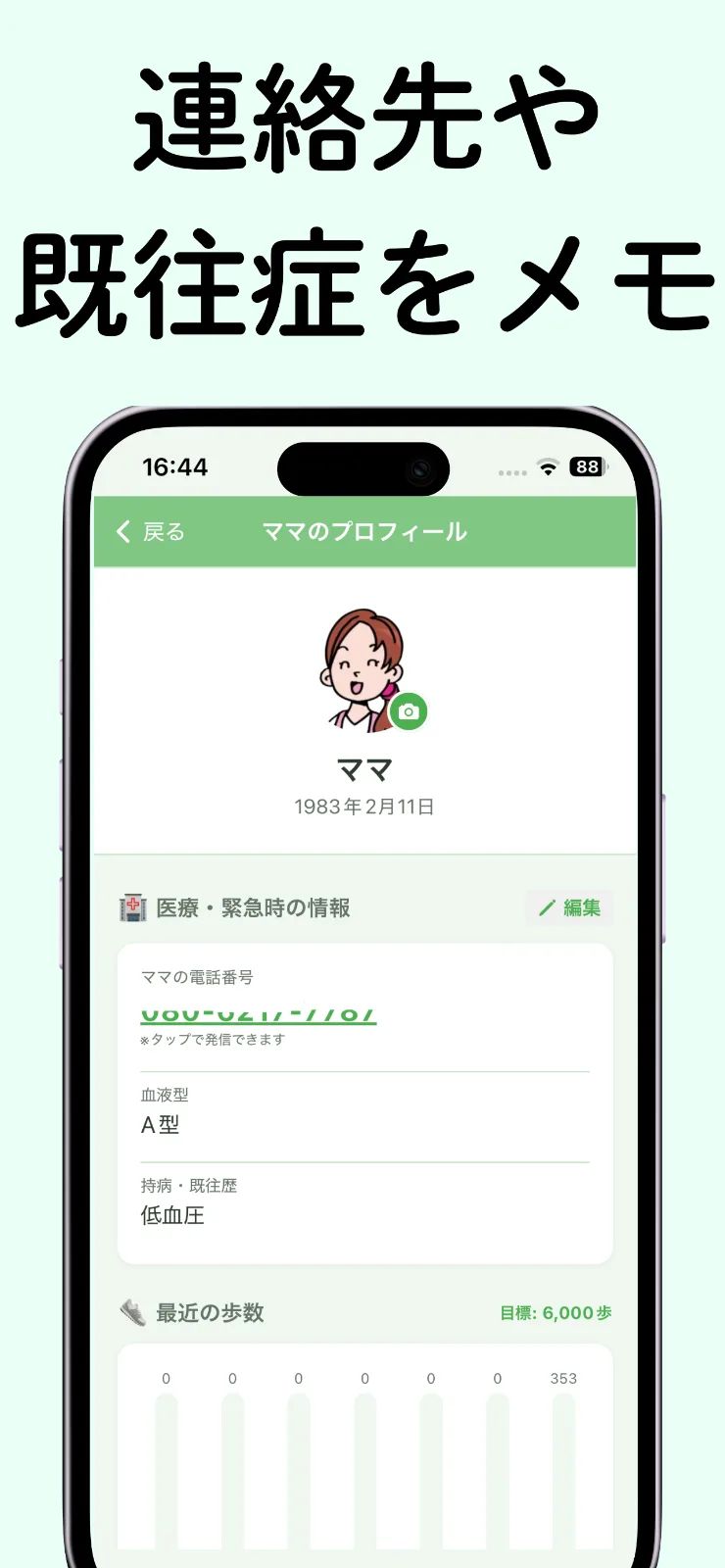 家族のエンディングノート のスクリーンショット 1