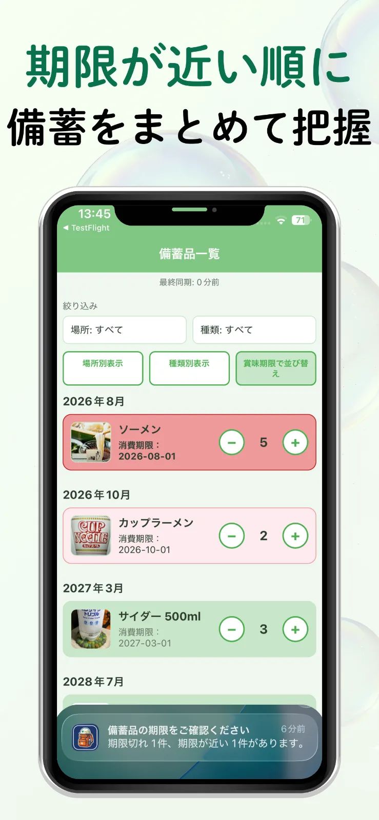 SonaeMamoru - 備える・守る備蓄品管理 のスクリーンショット 2