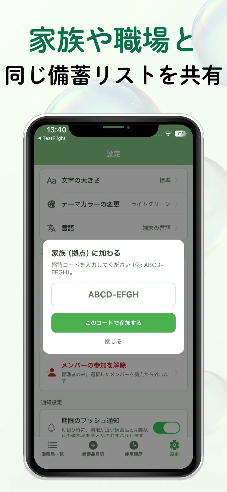 SonaeMamoru - 備える・守る備蓄品管理 のスクリーンショット 3