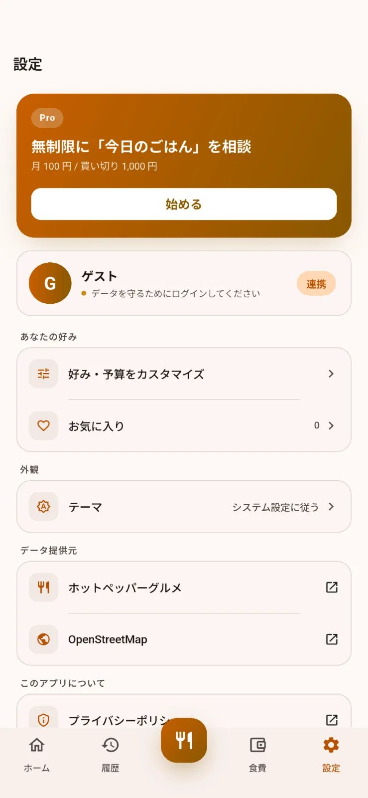 イマメシ - 今日のごはん提案 のスクリーンショット 4