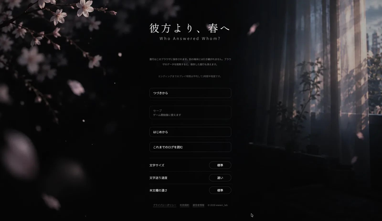 感涙【ノベルゲーム】彼方より、春へ のスクリーンショット 1