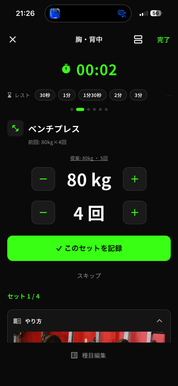 筋トレ専用SNS URBROS のスクリーンショット 3