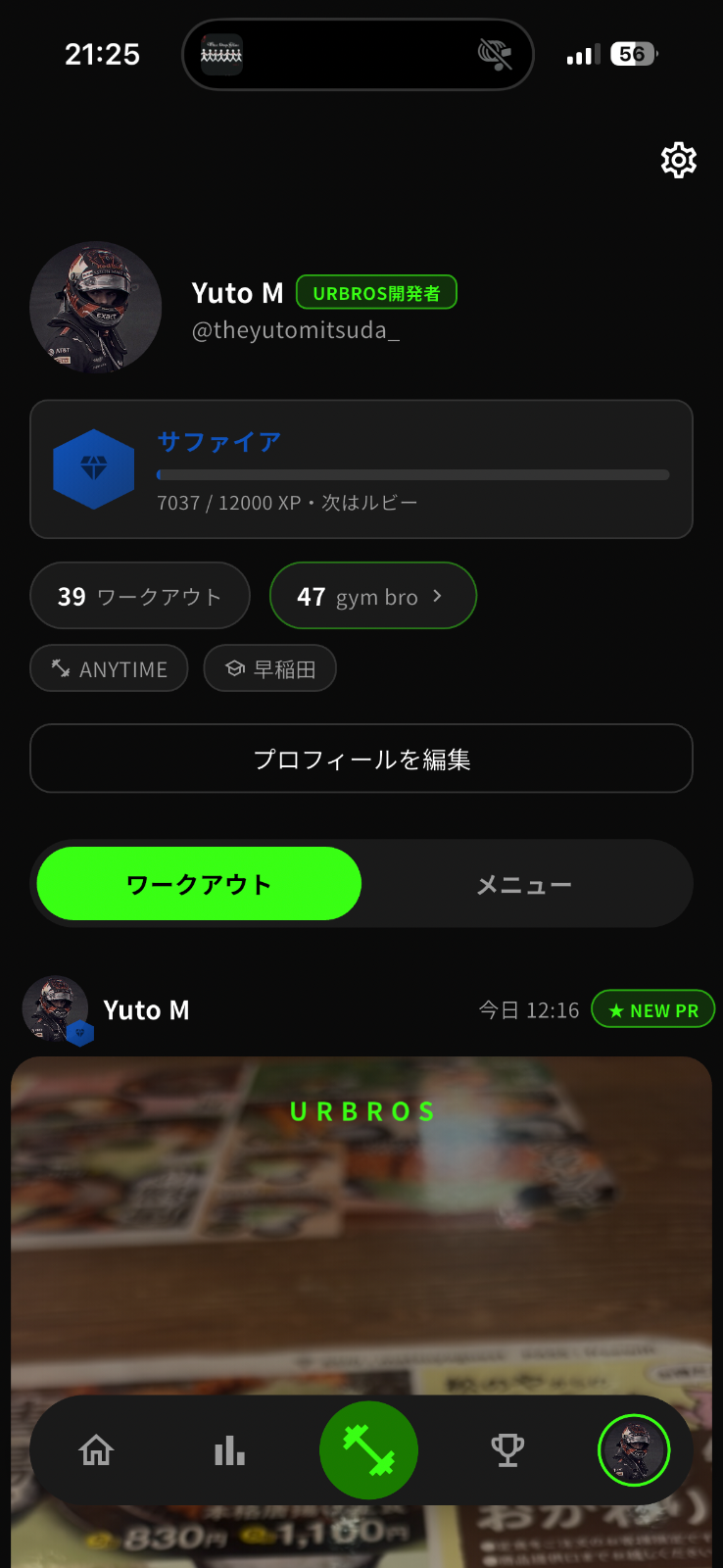 筋トレ専用SNS URBROS のスクリーンショット 5