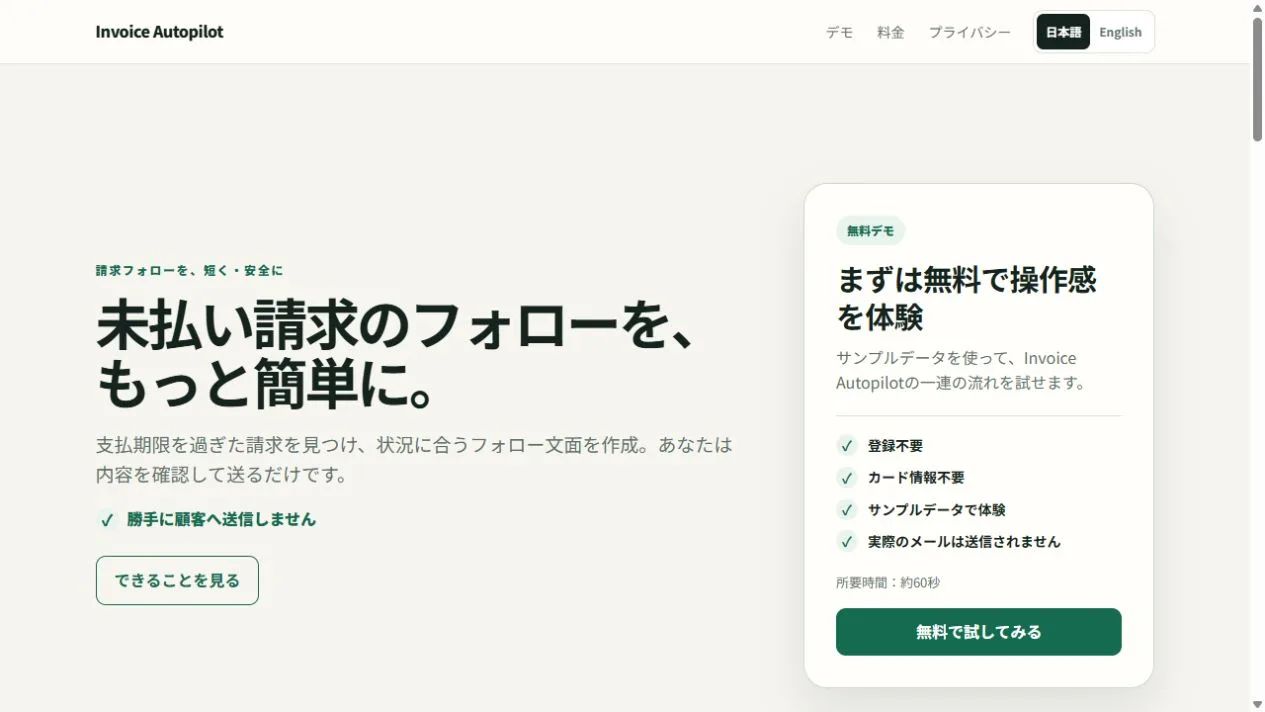 Invoice Autopilot のスクリーンショット 1
