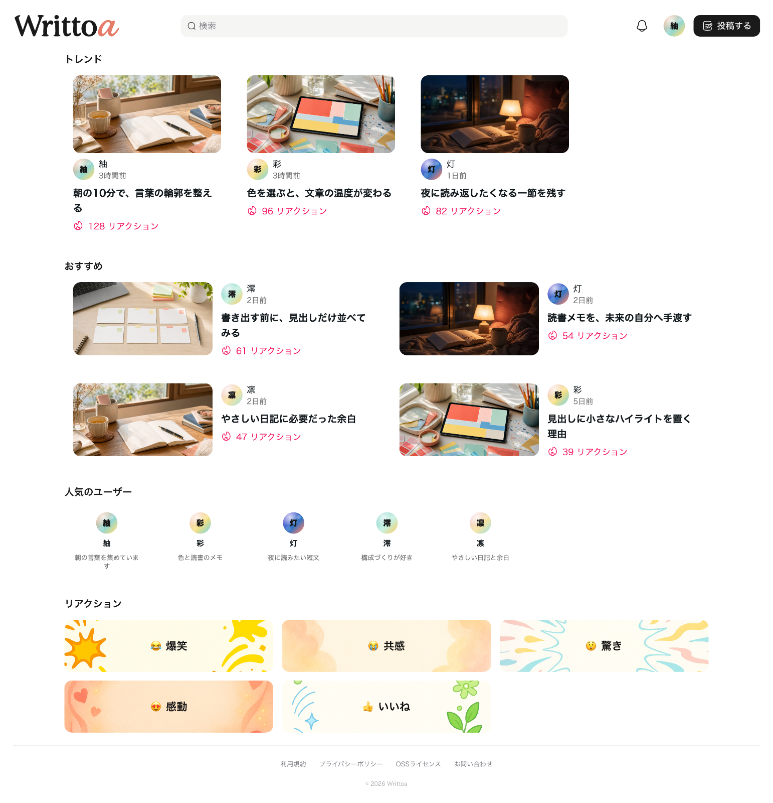 Writtoa のスクリーンショット 2