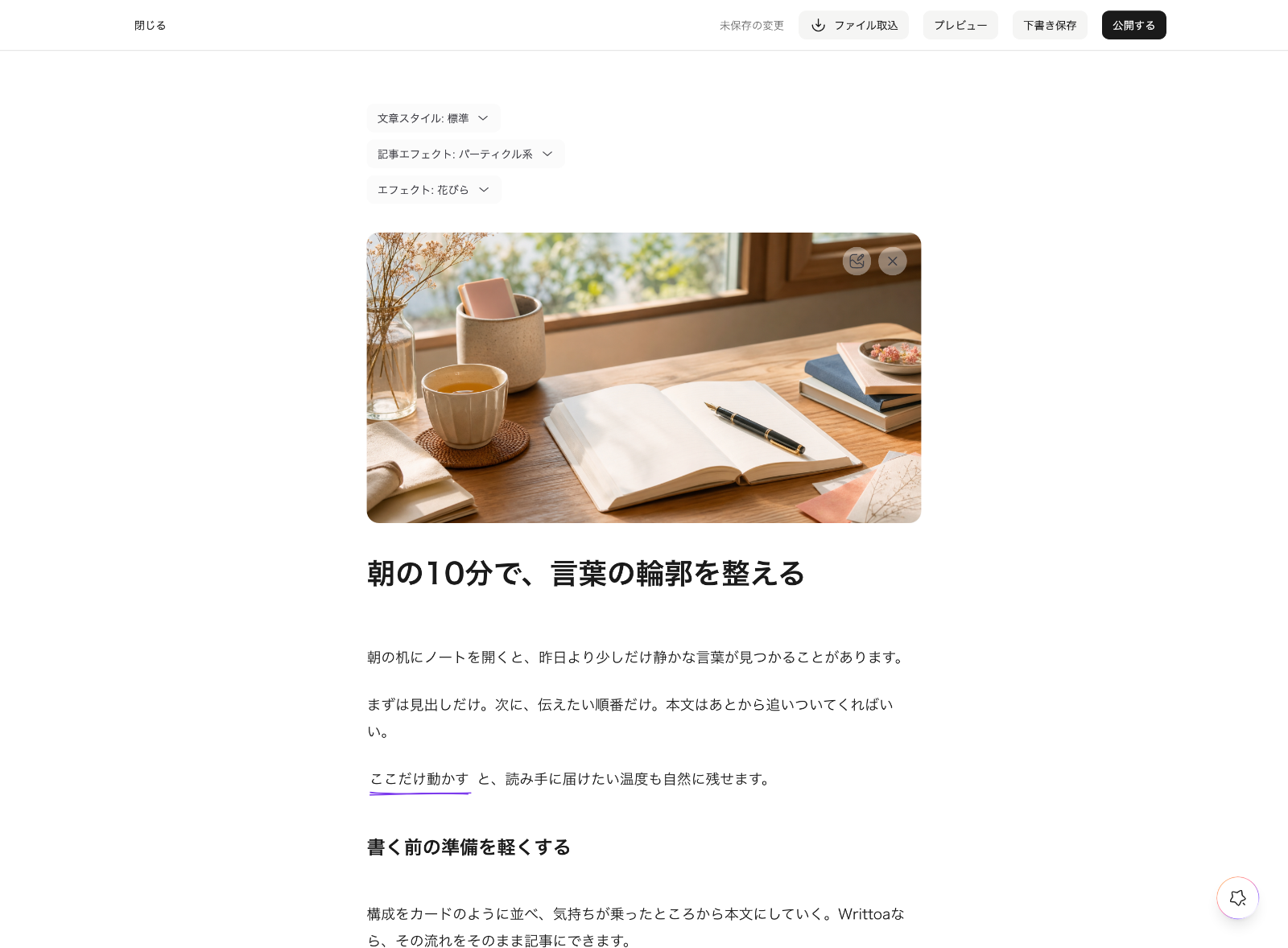Writtoa のスクリーンショット 5