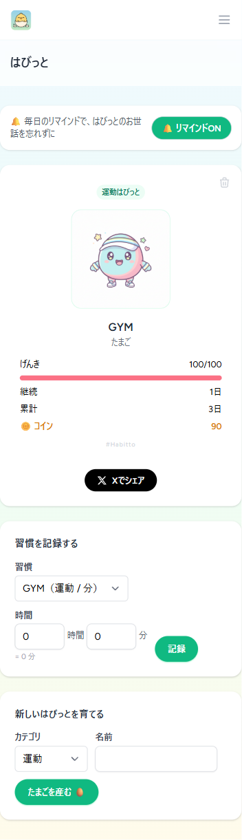 はびっと のスクリーンショット 1