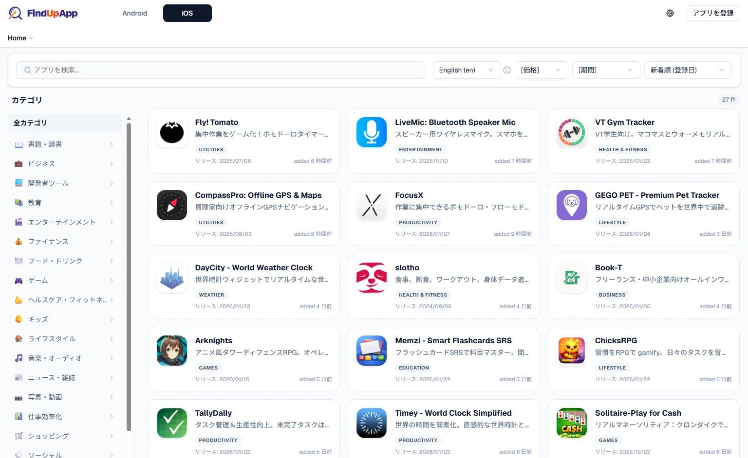 FindUpApp - モバイルアプリ発見サイト のスクリーンショット 2