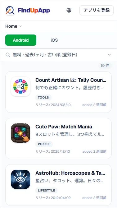 FindUpApp - モバイルアプリ発見サイト のスクリーンショット 4