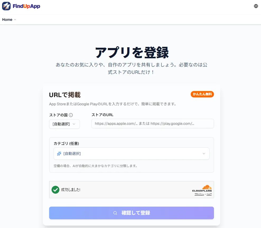 FindUpApp - モバイルアプリ発見サイト のスクリーンショット 5