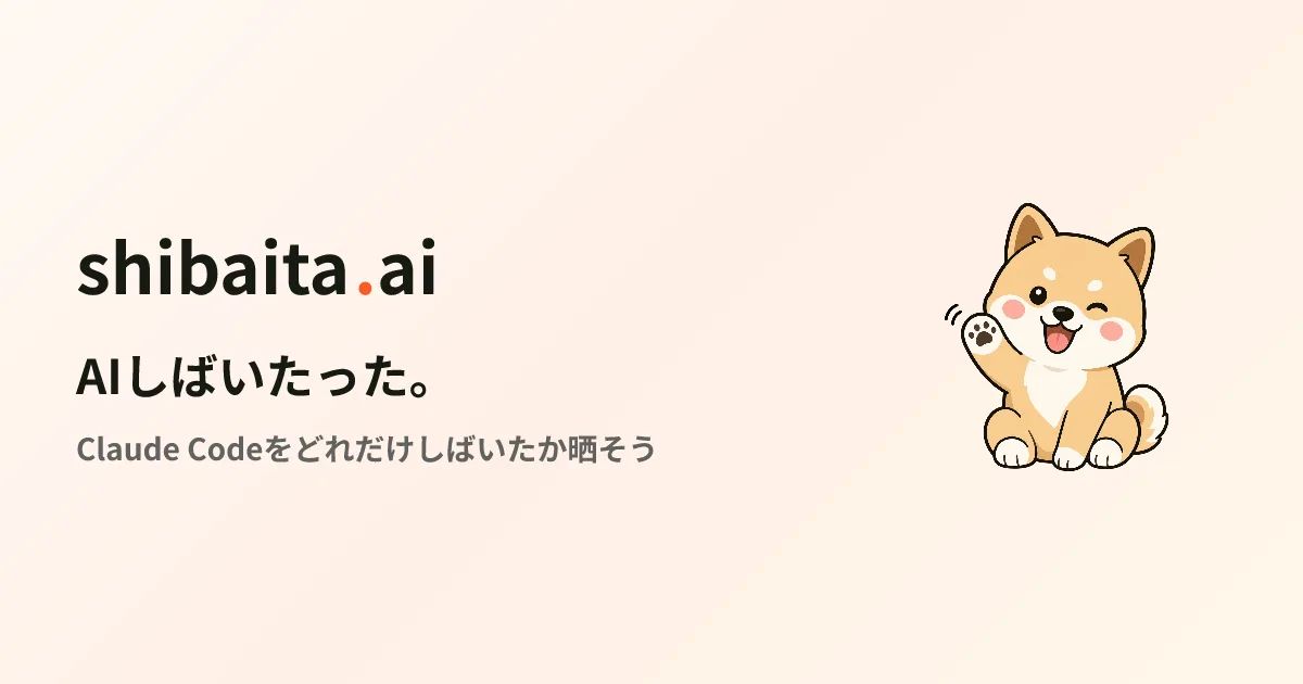 AIしばいたった のスクリーンショット 2