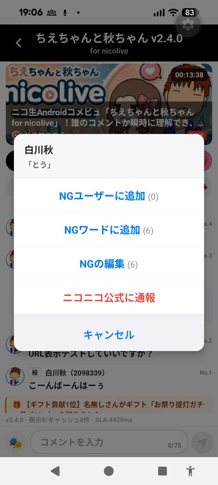 ちえちゃんと秋ちゃんニコ生コメントビューア for nicolive のスクリーンショット 1
