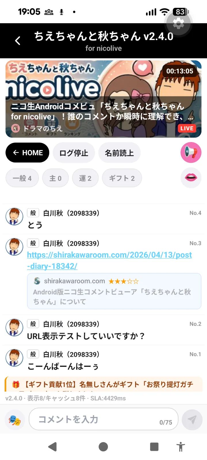 ちえちゃんと秋ちゃんニコ生コメントビューア for iPhone のスクリーンショット 2