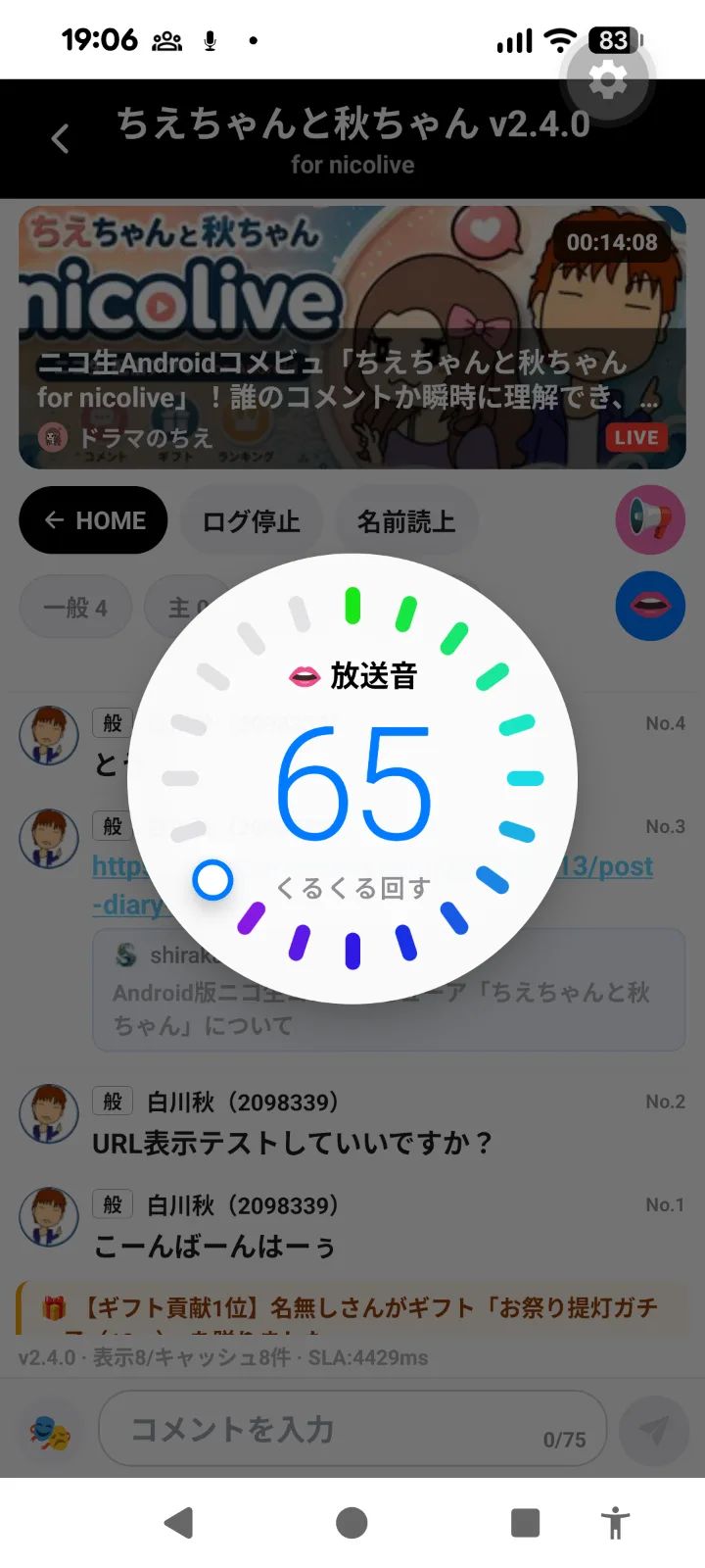 ちえちゃんと秋ちゃんニコ生コメントビューア for iPhone のスクリーンショット 4