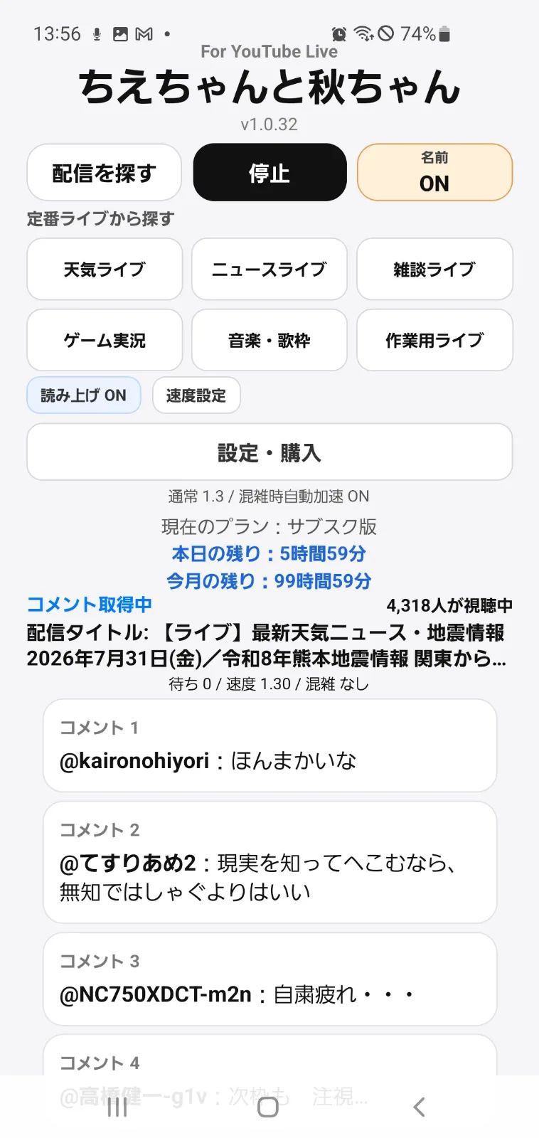 ちえちゃんと秋ちゃん For YouTube Live（Android版） のスクリーンショット 2
