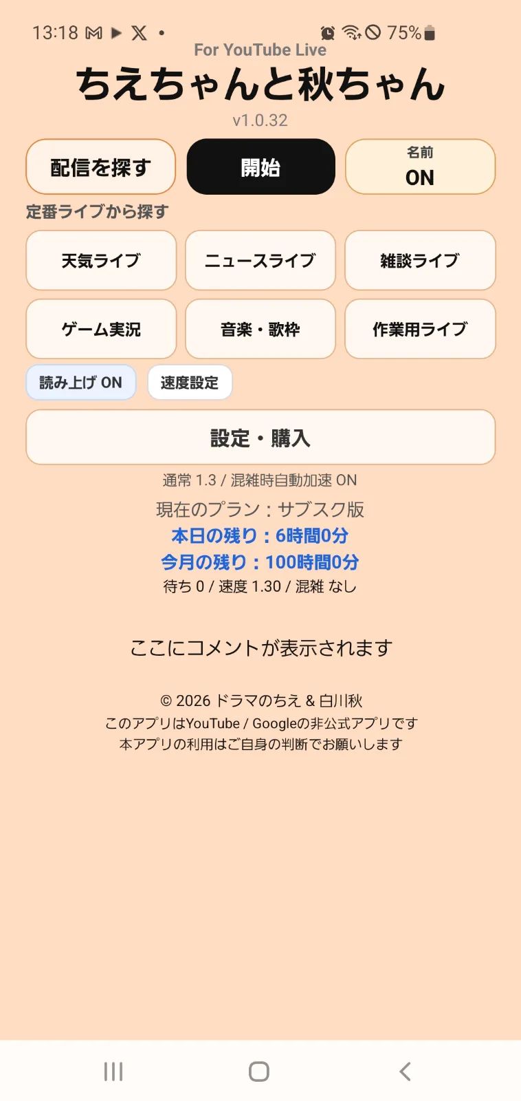 ちえちゃんと秋ちゃん For YouTube Live（Android版） のスクリーンショット 3