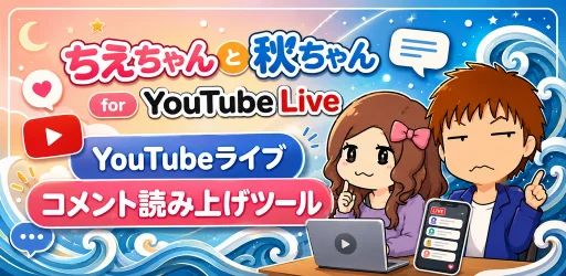 ちえちゃんと秋ちゃん For YouTube Live（Android版） のロゴ