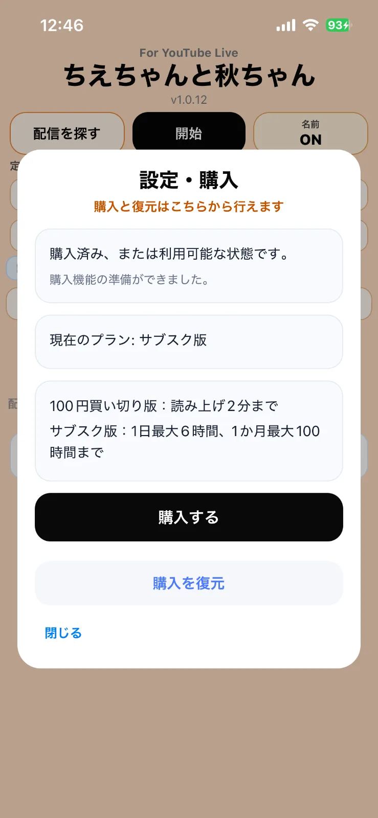 ちえちゃんと秋ちゃん For YouTube Live（iPhone版） のスクリーンショット 1