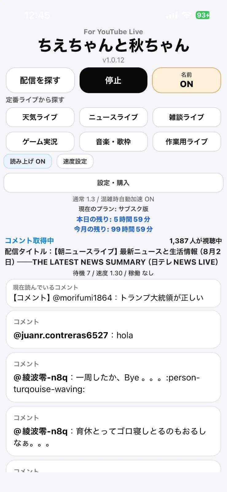 ちえちゃんと秋ちゃん For YouTube Live（iPhone版） のスクリーンショット 2
