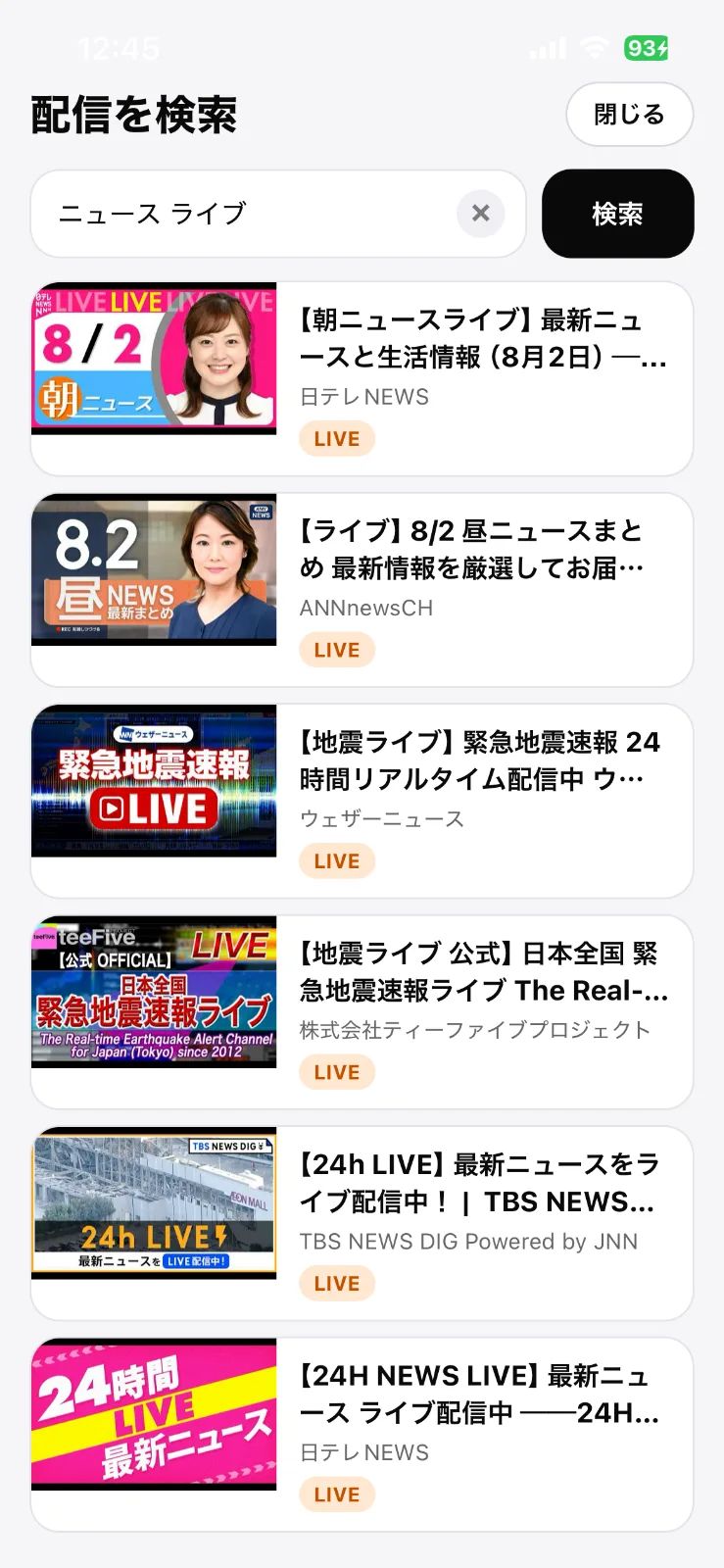 ちえちゃんと秋ちゃん For YouTube Live（iPhone版） のスクリーンショット 4