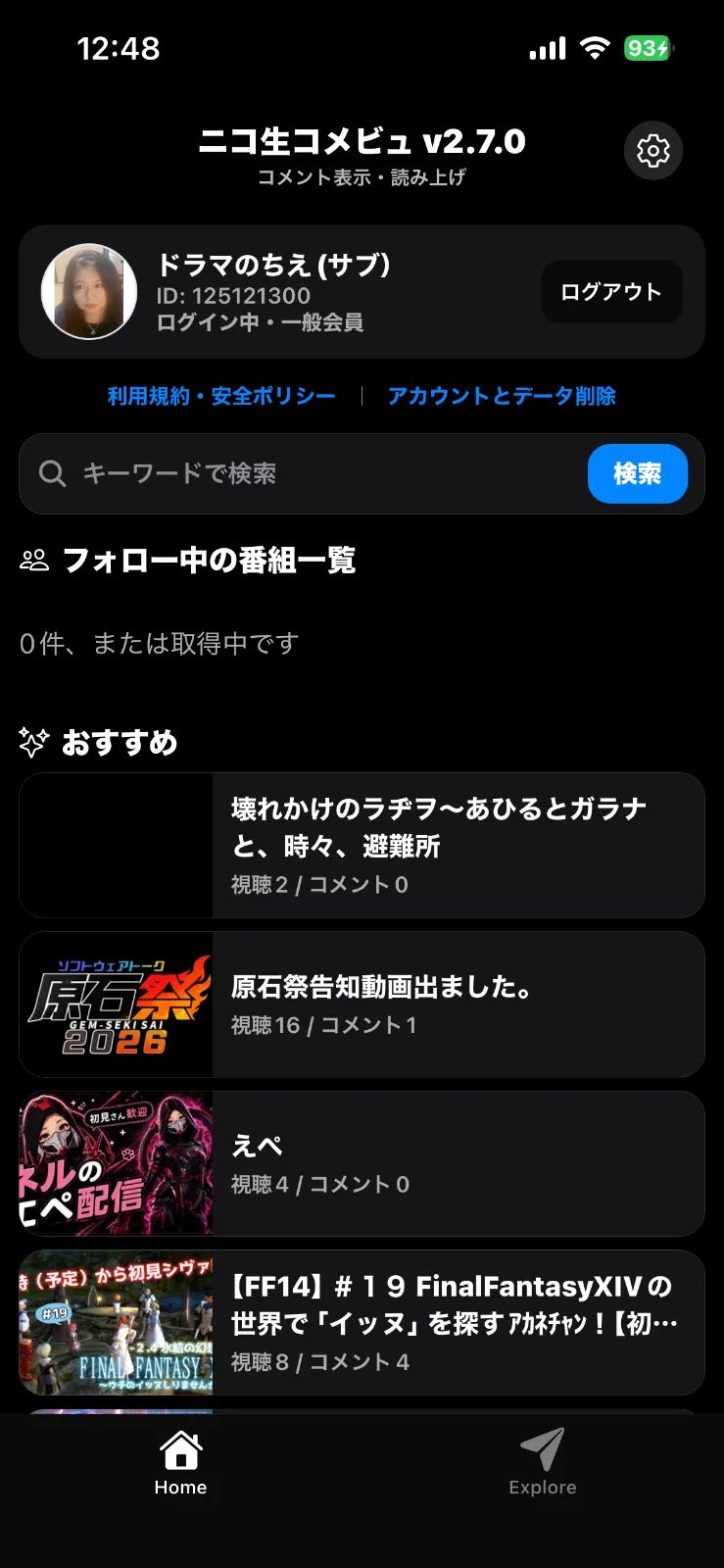 ちえちゃんと秋ちゃんニコ生コメントビューア for iPhone のスクリーンショット 1