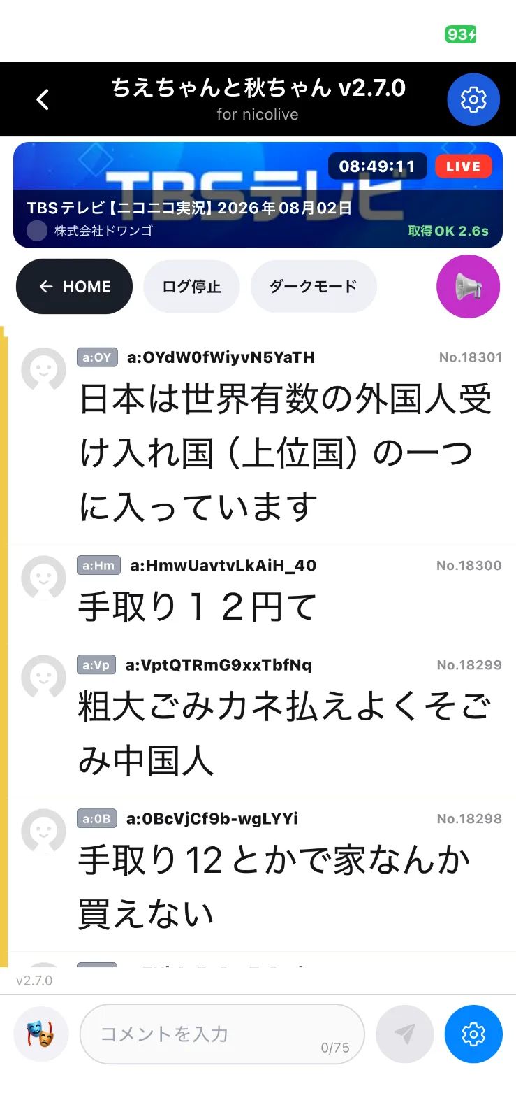 ちえちゃんと秋ちゃんニコ生コメントビューア for iPhone のスクリーンショット 4