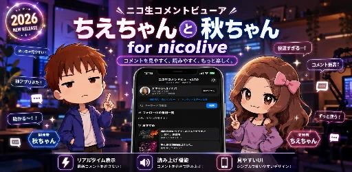 ちえちゃんと秋ちゃんニコ生コメントビューア for iPhone のロゴ
