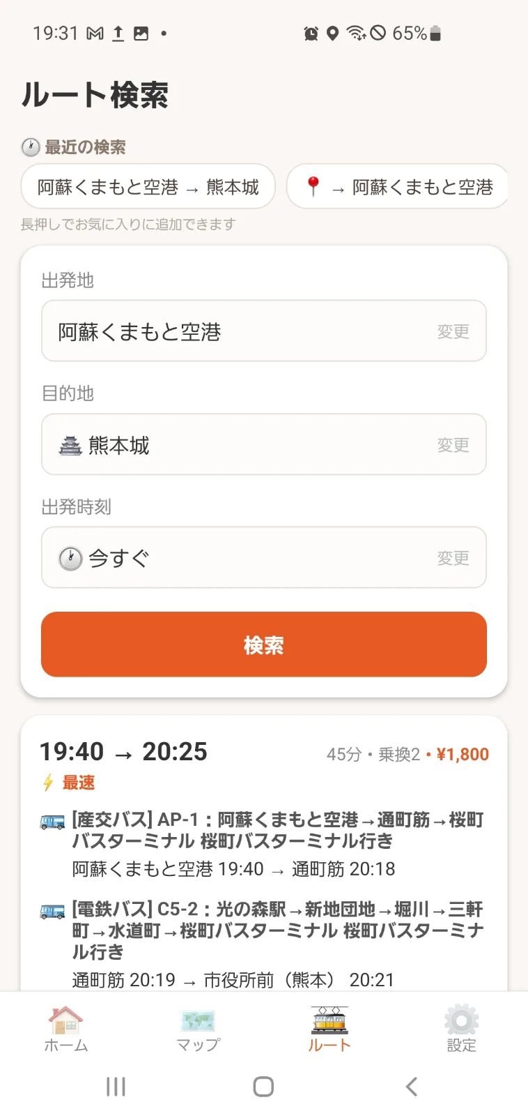 くまモビ — 熊本の乗換案内×観光ガイド×スタンプラリー のスクリーンショット 1